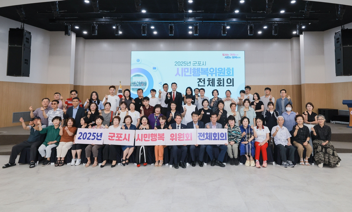 군포시민행복위원회 전체회의 2025 협치사업 성과 공유