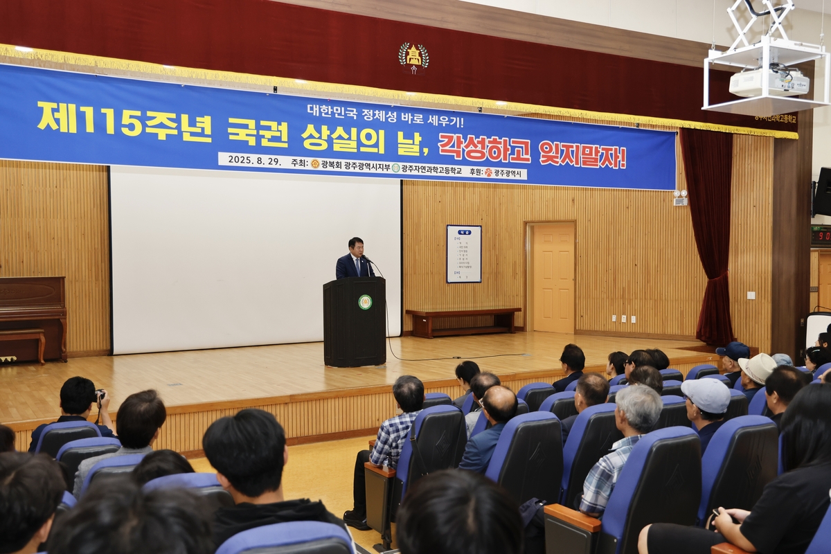이정선 광주시교육감, 경술국치 115주년 추념식 참석