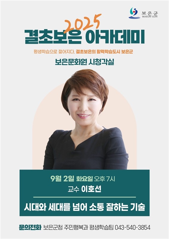 인지심리학 권위자 이호선 교수, 보은서 강연