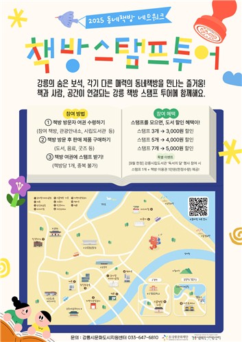 스마트폰 대신 책장 속으로! '강릉 책방 스탬프 투어' 12월까지 진행