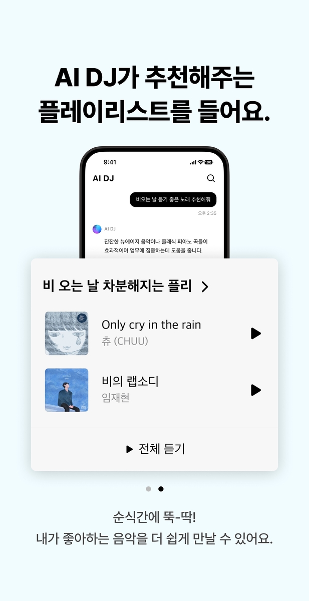kt 지니뮤직, 국내 음악플랫폼사 최초 대화형 AI 음악 서비스 'AI DJ' 출시