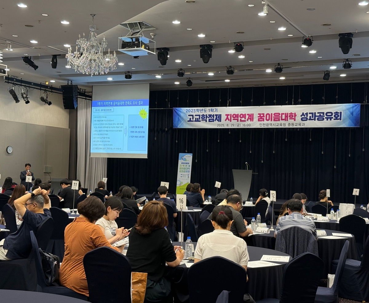 인천시교육청, '고교학점제 지역연계 꿈이음대학' 1학기 성과공유회 개최