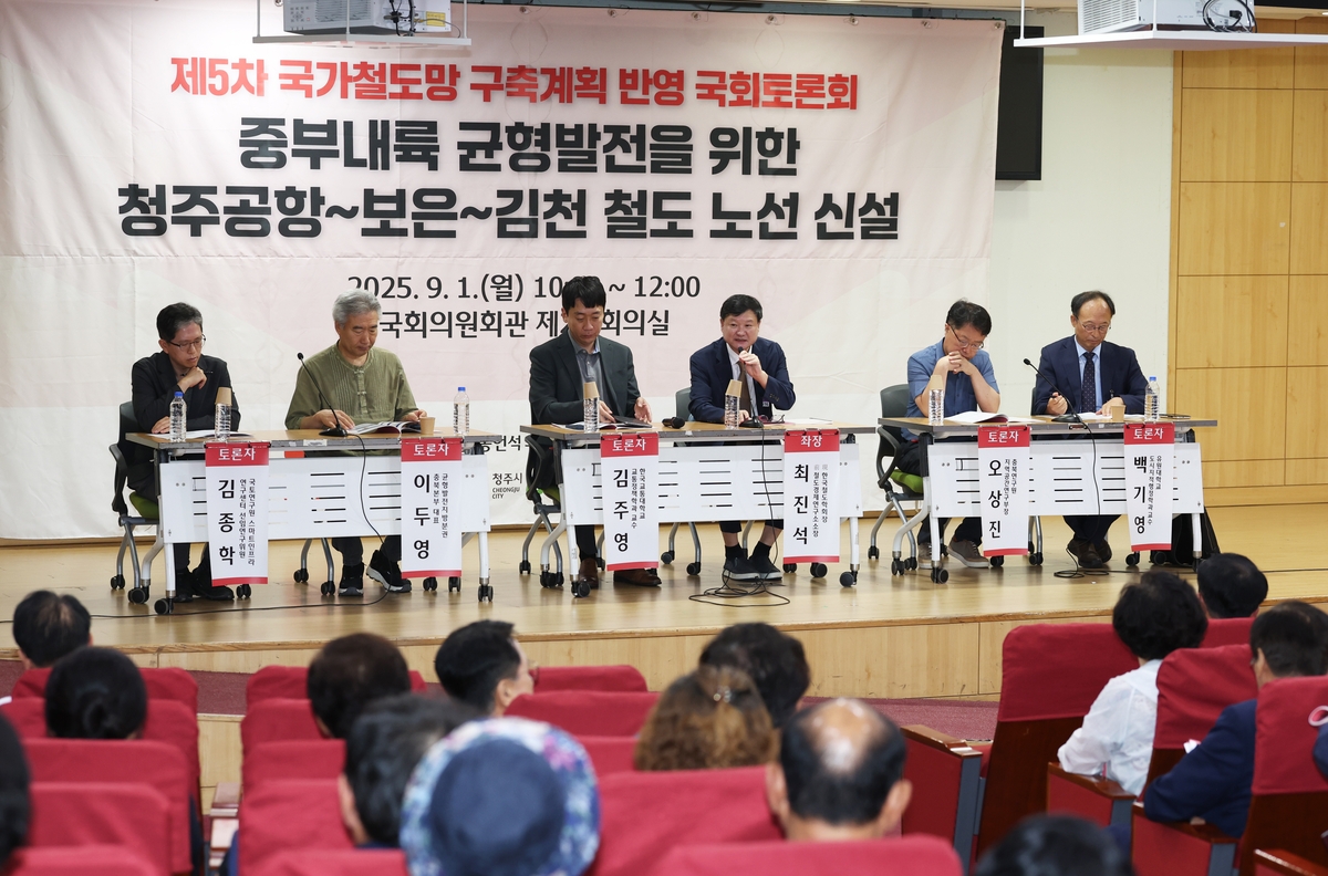 '청주공항∼보은∼김천' 철도 노선 신설, 국회토론회 개최
