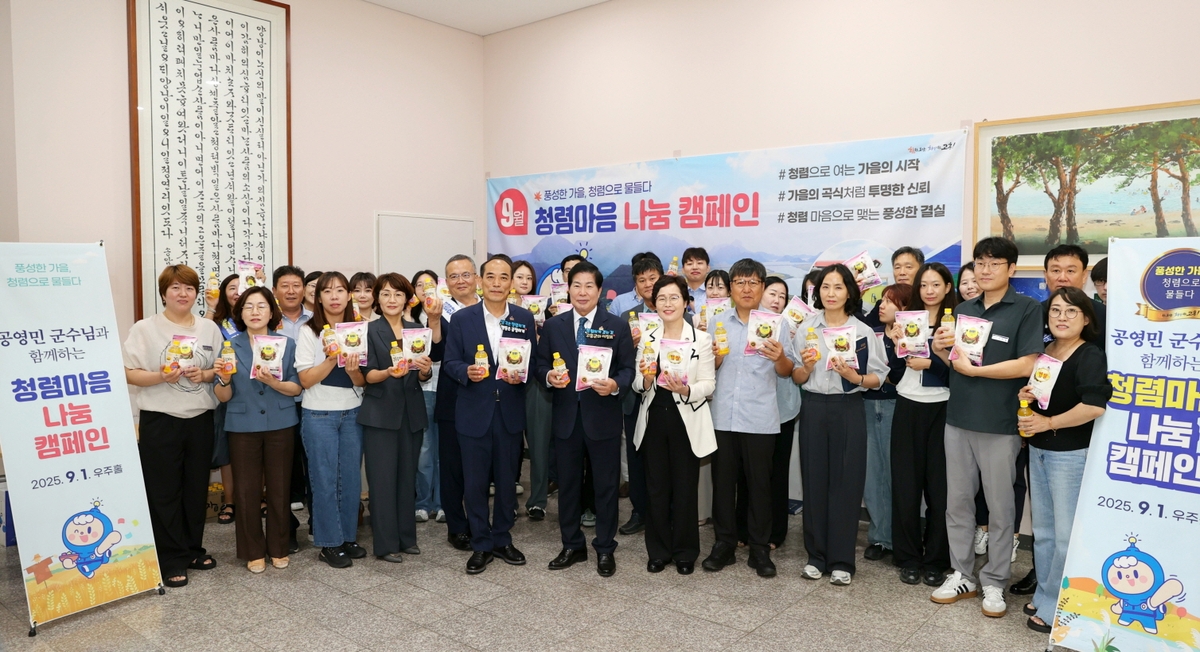 고흥군, 청렴 마음나눔 캠페인 실시…'풍성한 가을, 청렴으로 물들다'