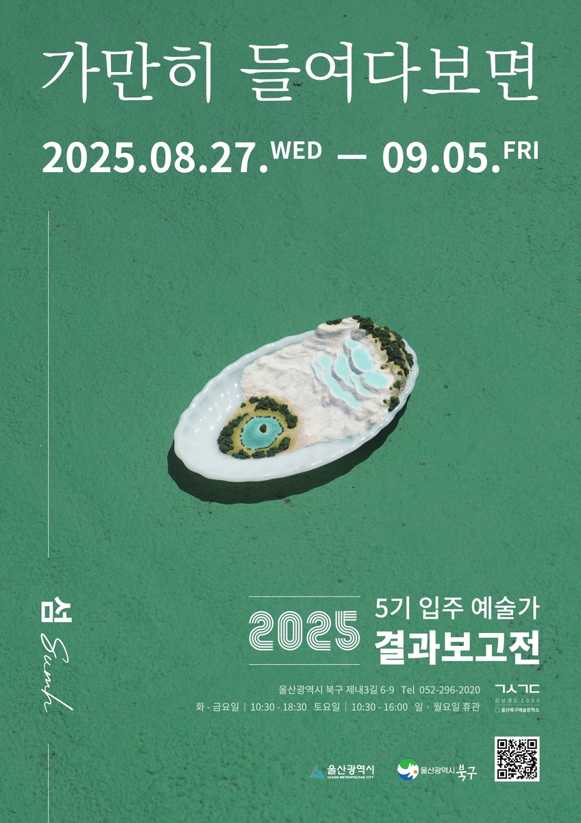 울산 북구예술창작소 감성갱도2020 5기 입주 예술가 결과보고전