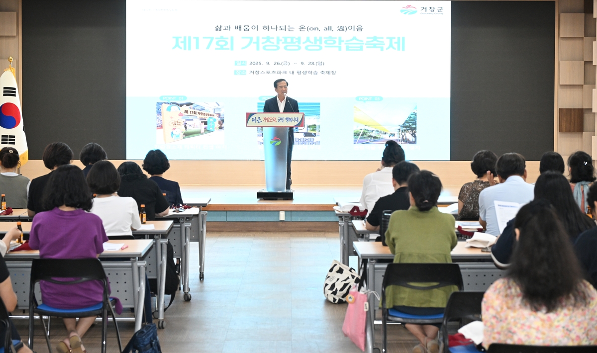 제17회 거창평생학습축제, 성공적인 개최를 위한 설명회 열려