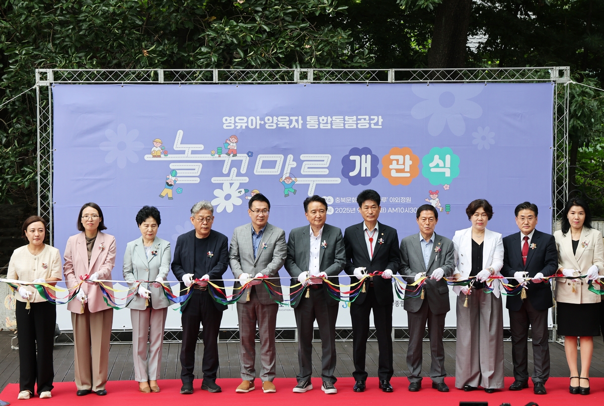 충북도, 아이들이 놀며 웃음꽃 피는 공간…'놀꽃마루' 문 열다