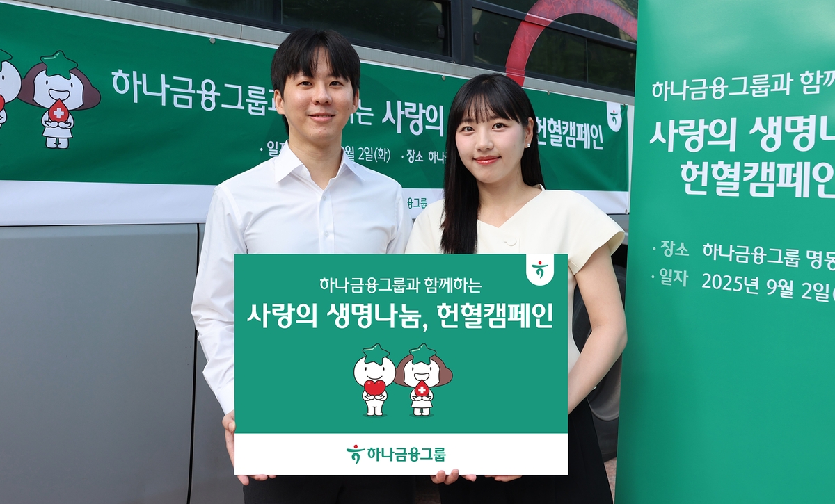 하나금융, '사랑의 생명나눔, 헌혈캠페인' 실시