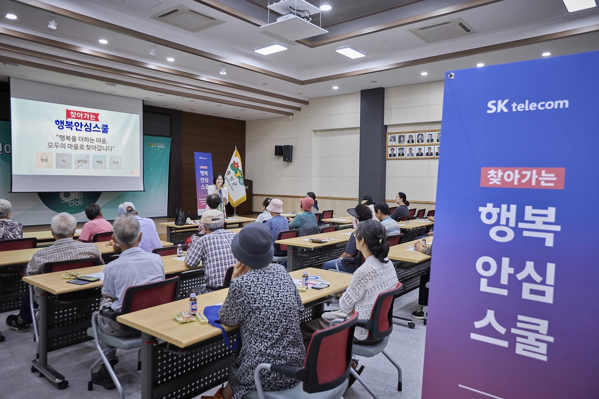 SKT, '찾아가는 행복안심스쿨'로 AI 알리고 금융범죄 예방한다