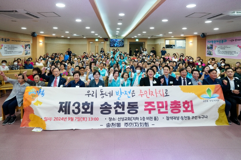 강북구민이 함께 만드는 마을의 내일 