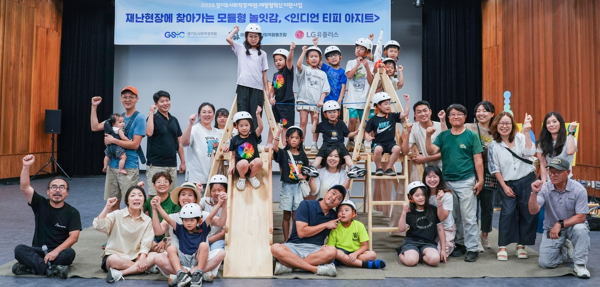 LG유플러스, 경기도사회적경제원과 '이동형 놀이터' 개발