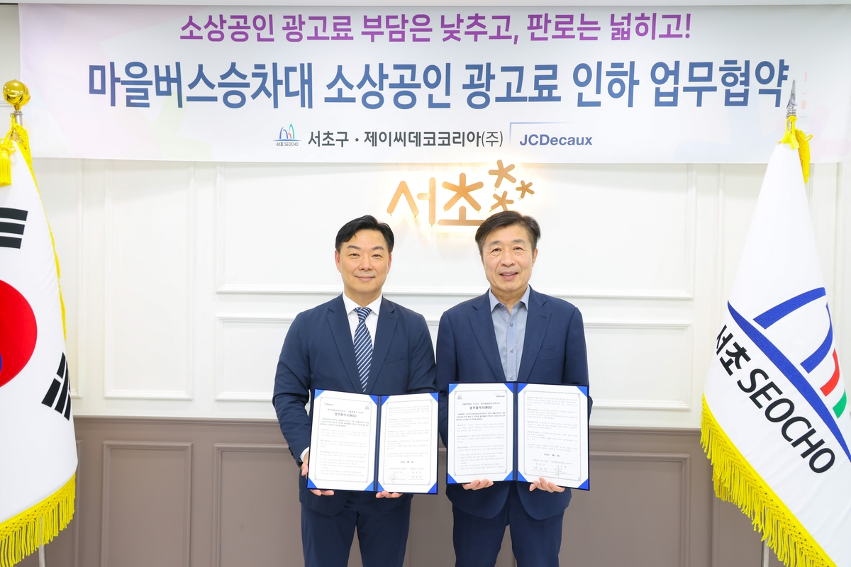 '1일 약 3천 원' 서초구, 소상공인 대상 버스승차대 광고비 파격 인하