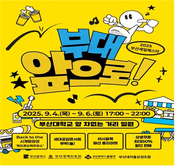 금정구, 부산세일페스타 