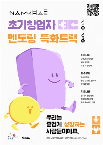 남해군, 청년창업자 위한 전담멘토제 시행