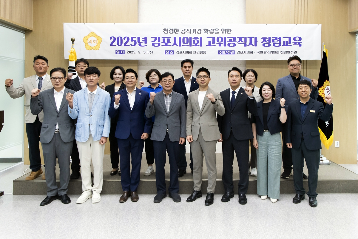 김포시의회, '청렴한 의정' 다짐…2025년 청렴 교육 실시