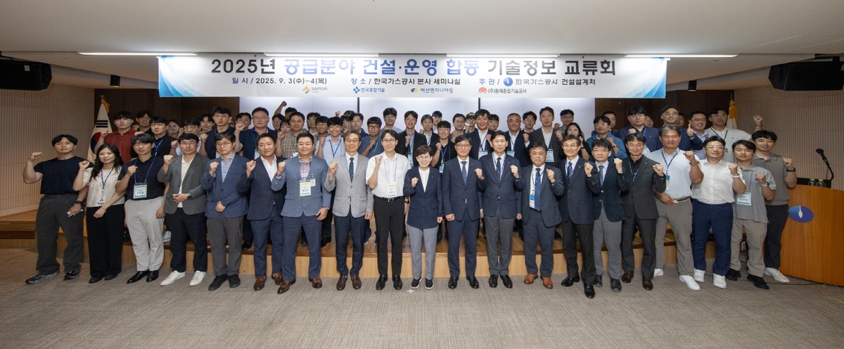 가스공사, 2025년 공급건설 토건 분야 기술정보 교류회 개최