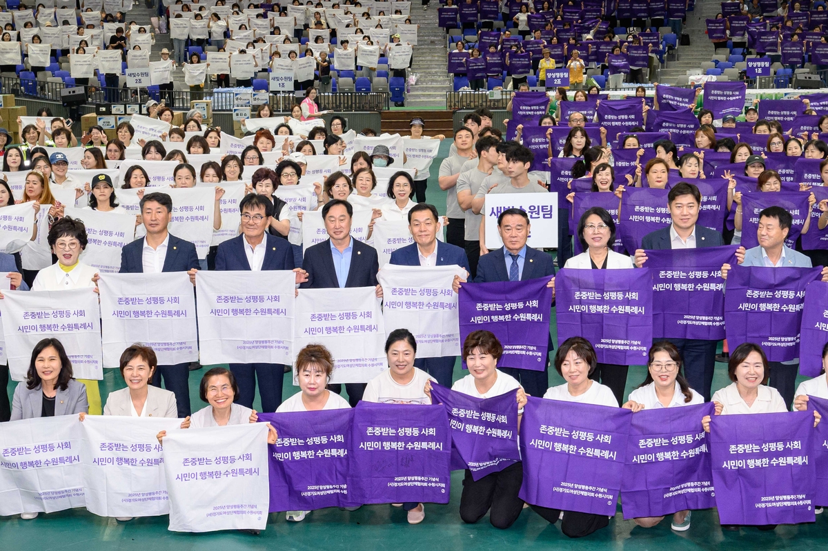 수원시, 제30회 양성평등주간 맞아 기념식·포럼·공모전 등 개최