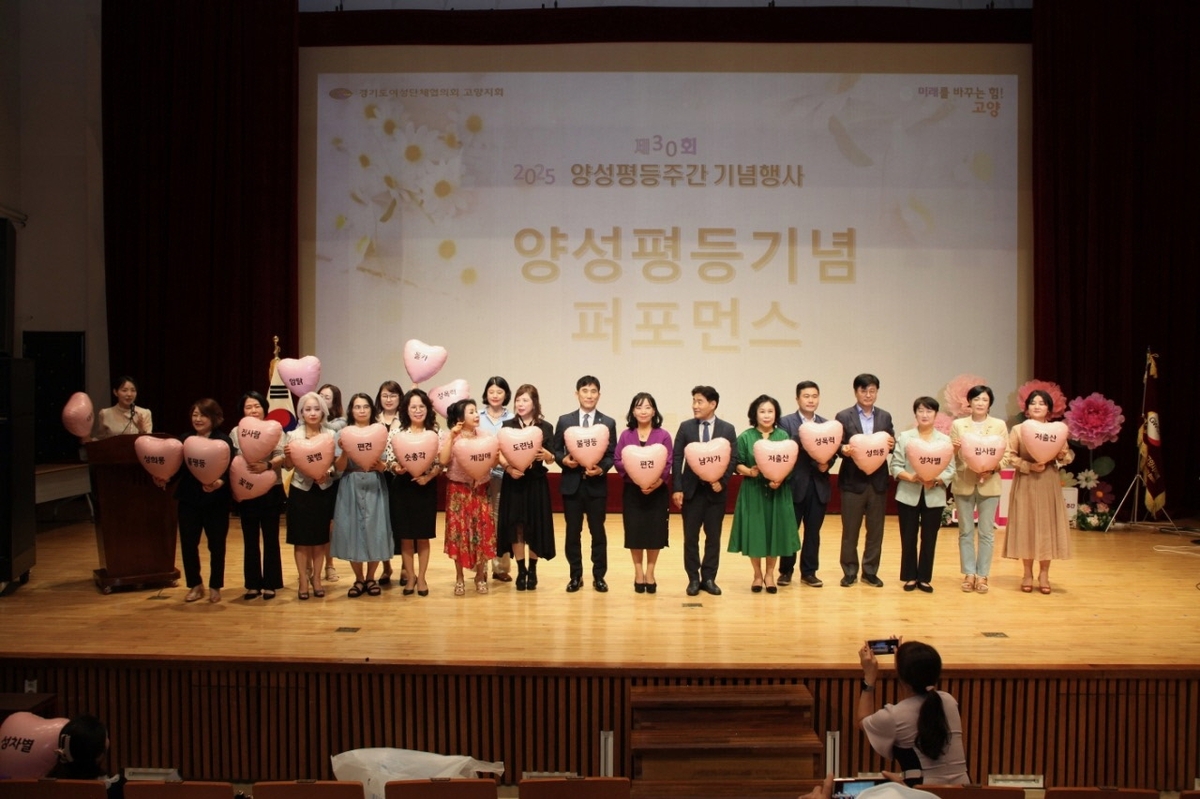 고양시, 양성평등주간 기념행사 개최