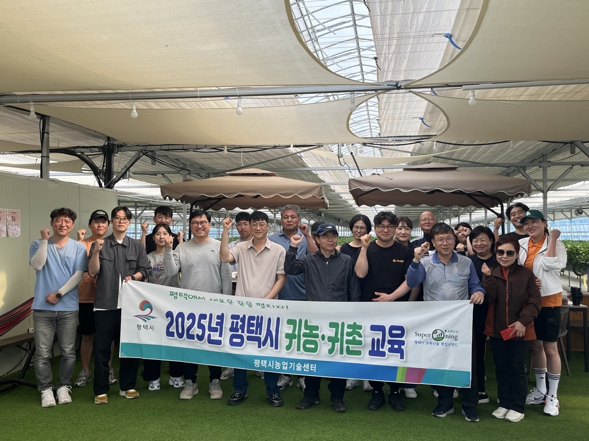 평택시, 2025년 귀농 귀촌 교육 수료