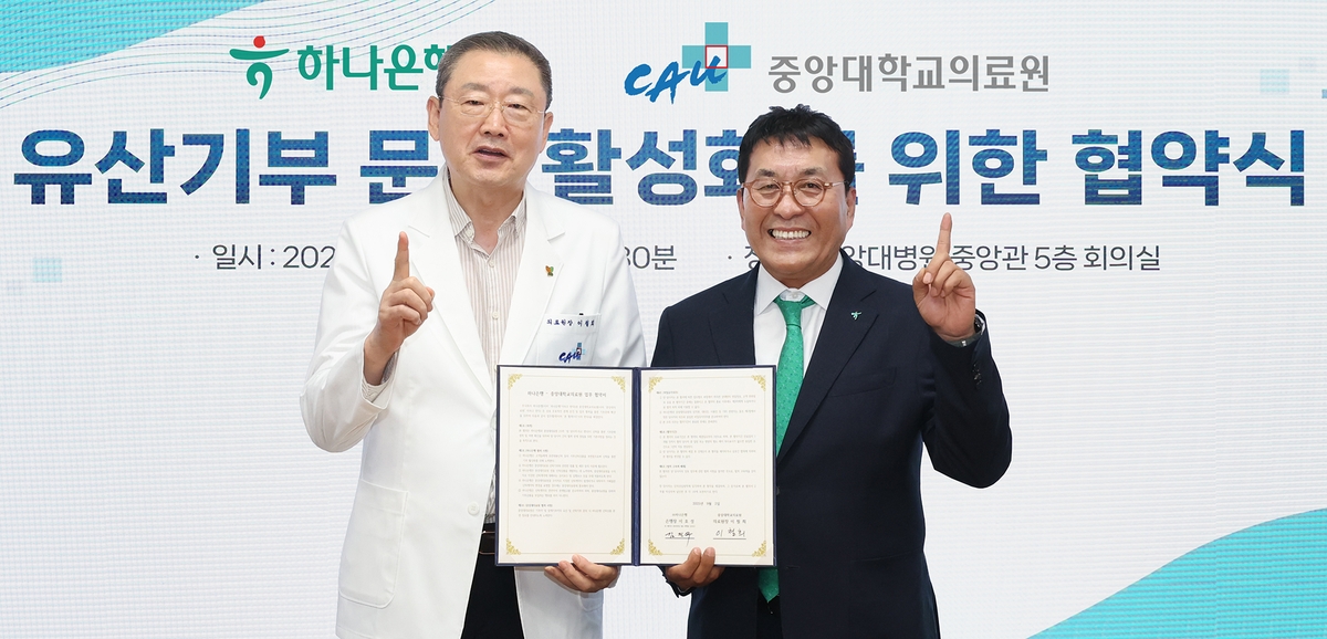 하나은행, 중앙대학교의료원과 유산기부 문화 활성화를 위한 업무협약 체결
