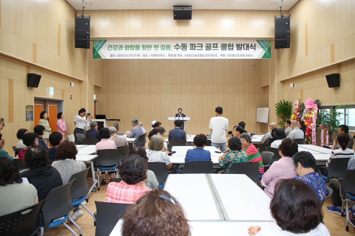 남양주시, 수동 파크골프 클럽 발대식…