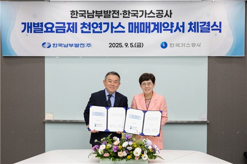가스공사, 남부발전과 개별요금제 천연가스 매매계약 체결