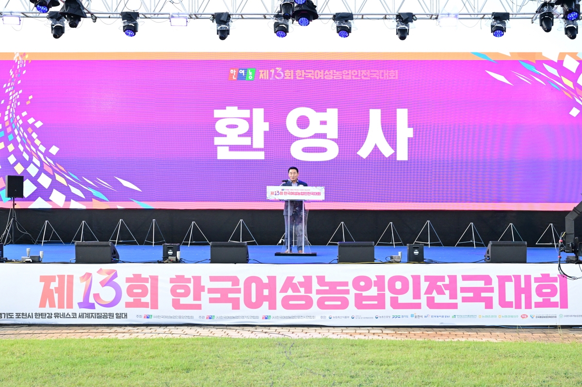 제13회 한국여성농업인 전국대회, 포천시에서 열려
