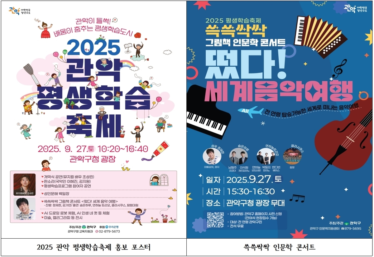 배움이 춤추는 평생학습도시 관악구, '2025. 관악 평생학습 축제' 개최