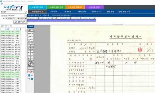용산구, 지적 영구보존문서 DB 구축 완료…디지털 행정 전환 박차