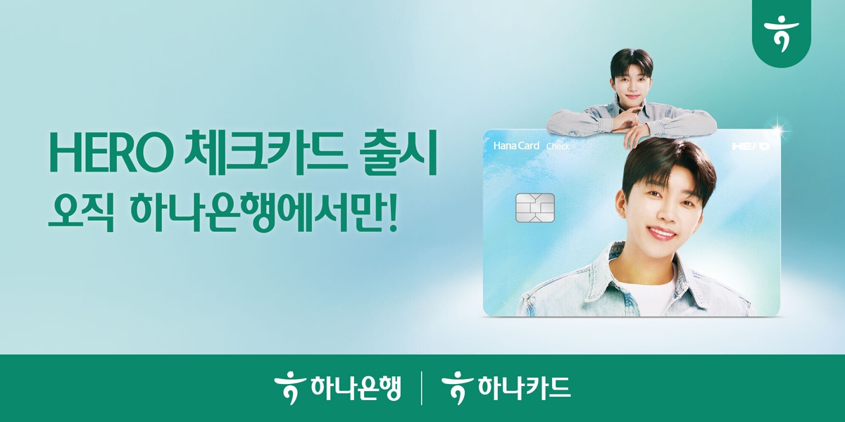 하나은행·하나카드, 'HERO 체크카드' 출시