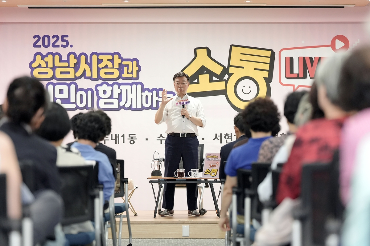 신상진 성남시장, 시민 곁으로 달려가는 '2025 소통라이브'