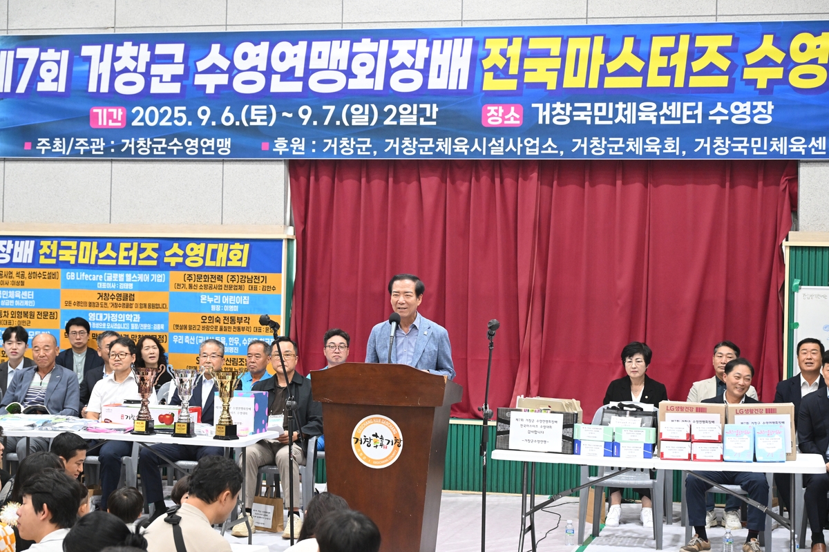제7회 거창군 수영연맹회장배 전국마스터즈수영대회 성료