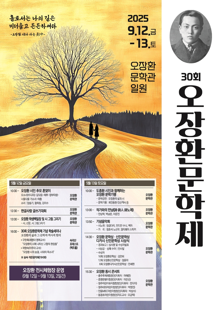 보은군, 한국 모더니즘 시의 거장 오장환 기리는 '제30회 오장환문학제' 개최
