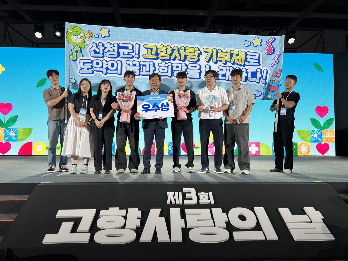 산청군, 고향사랑기부제 우수사례 경진대회 '우수'