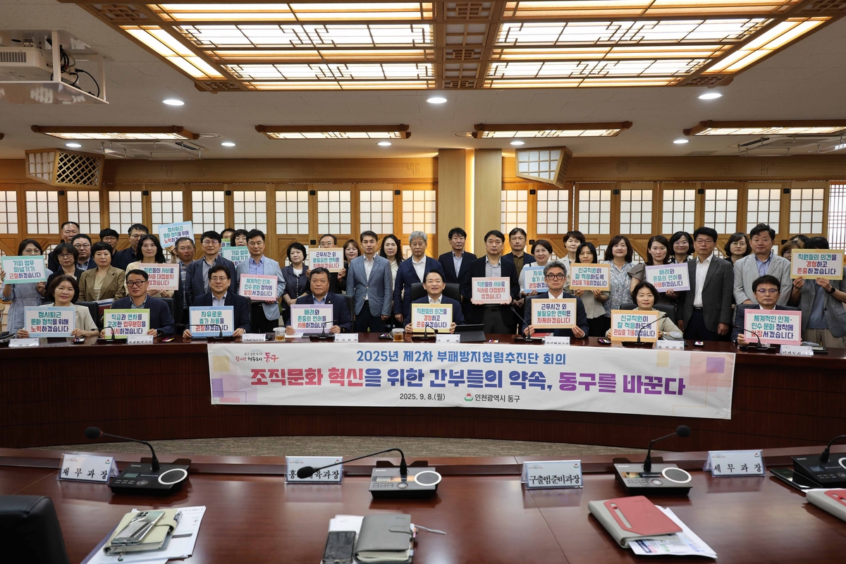 인천 동구, '제2차 부패방지 청렴추진단 회의' 개최