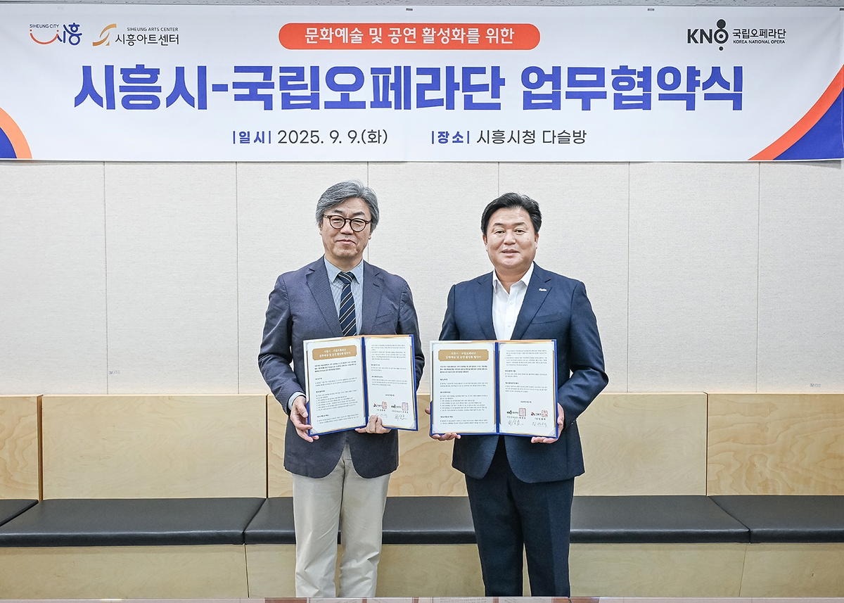 시흥시-국립오페라단, 문화예술 및 공연 활성화 협약 체결