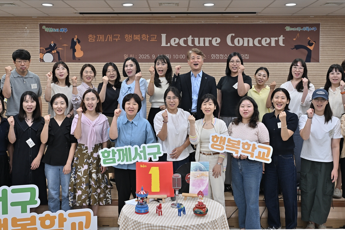 광주 서구, '진짜 행복' 찾는 '행복학교' 선보여
