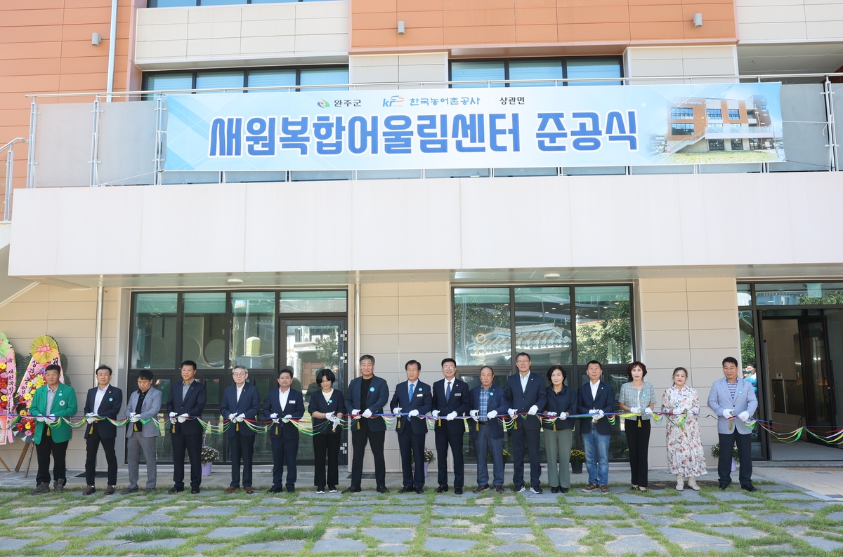 완주군, 상관 도시재생 거점 '새원복합어울림센터' 준공