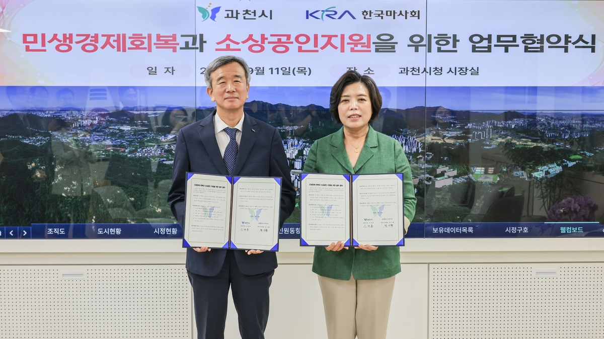 한국마사회, 민생경제 회복 및 소상공인 지원에 과천시와 맞손
