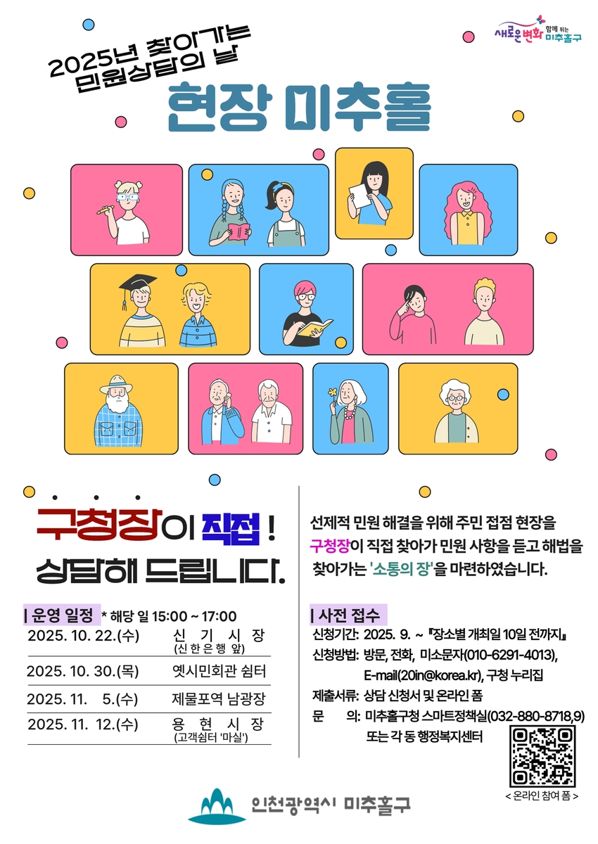 구청장이 간다…미추홀구, '현장 민원 상담의 날' 운영