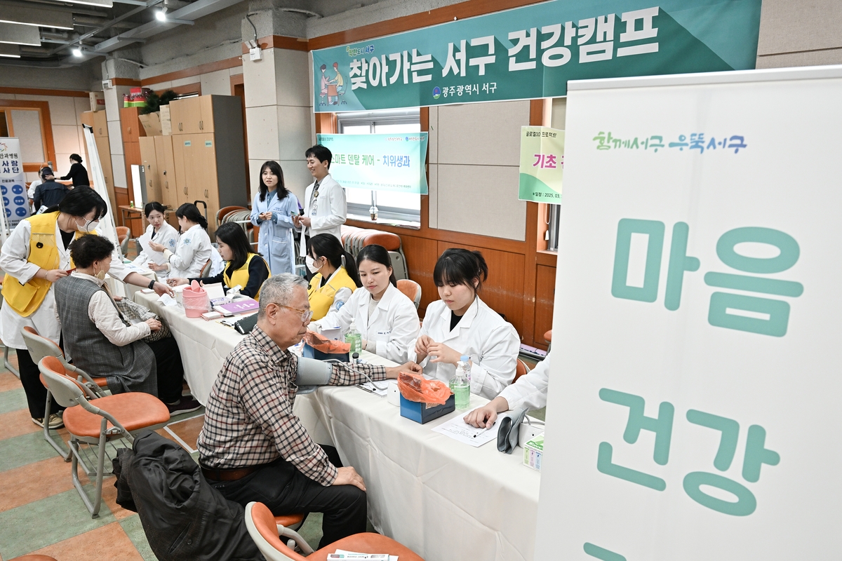 광주 서구, 주민 건강 찾아가는 캠프 운영