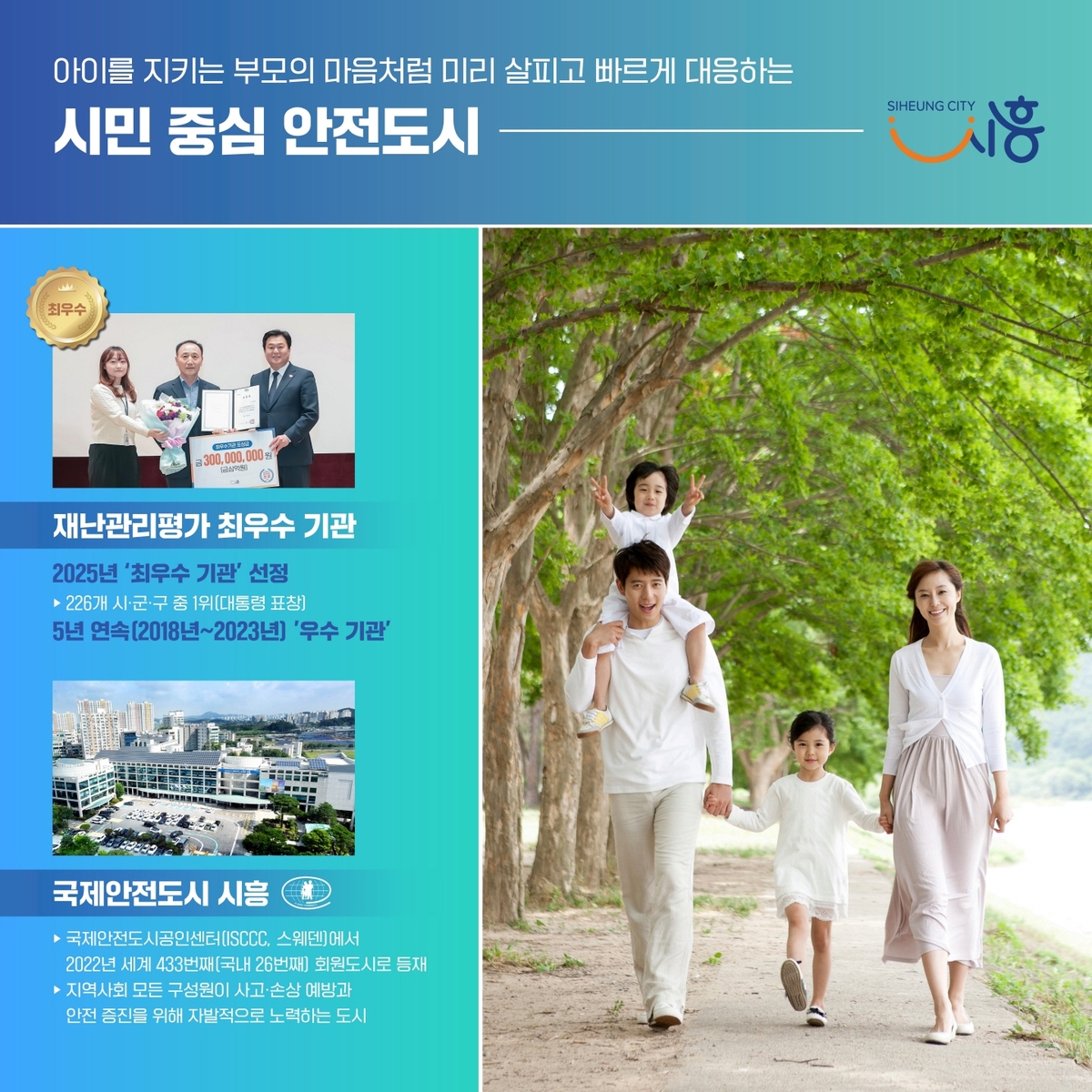 시흥시, 대한민국 안전산업박람회 참가…'K-안전도시 시흥' 알린다
