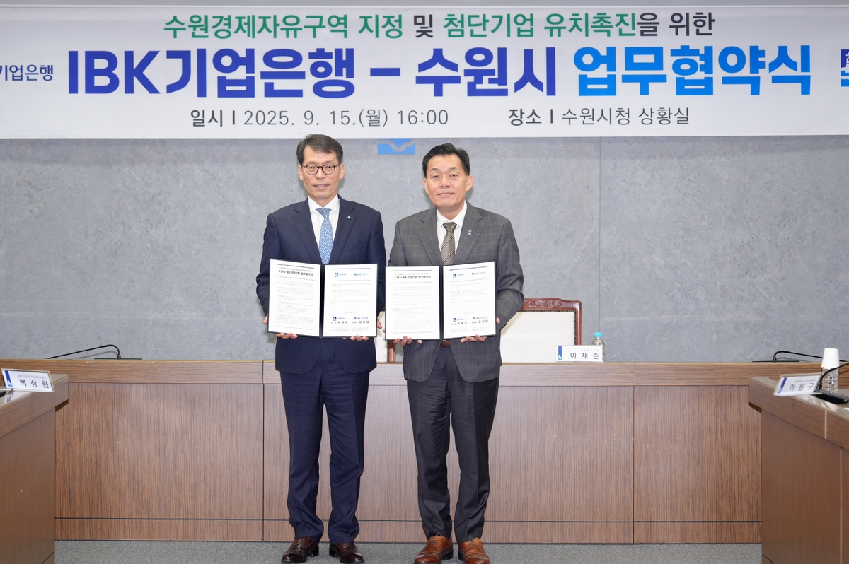 수원시, IBK기업은행과 수원 경제자유구역 지정·투자 유치 힘 모은다