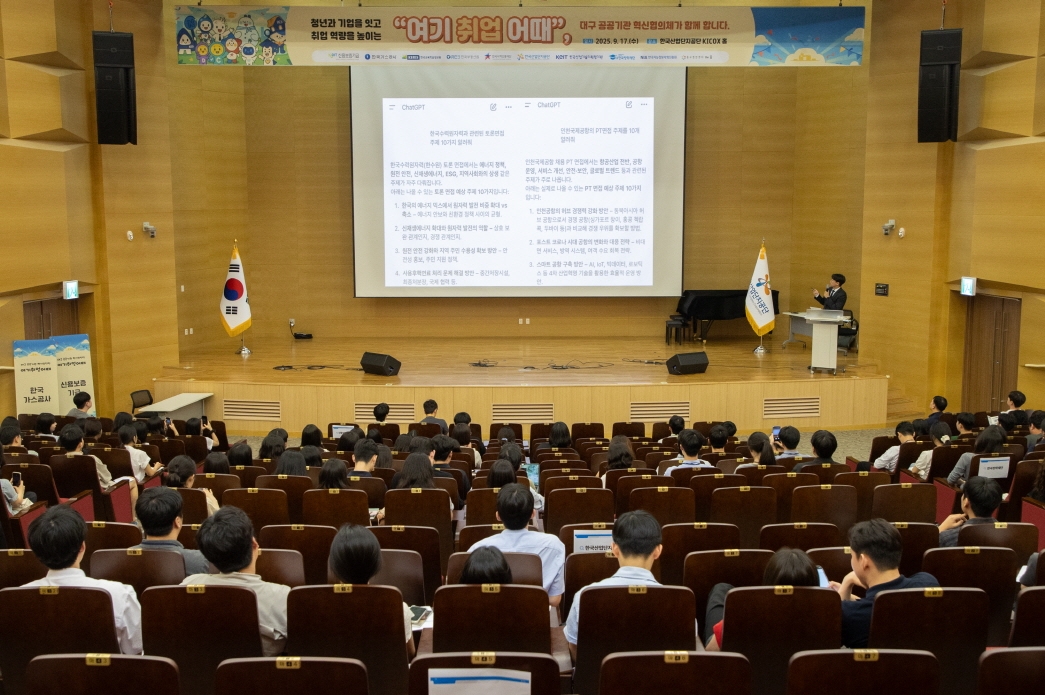 가스공사 등 대구 공공기관, 청년 취업 지원 위해 뭉쳤다