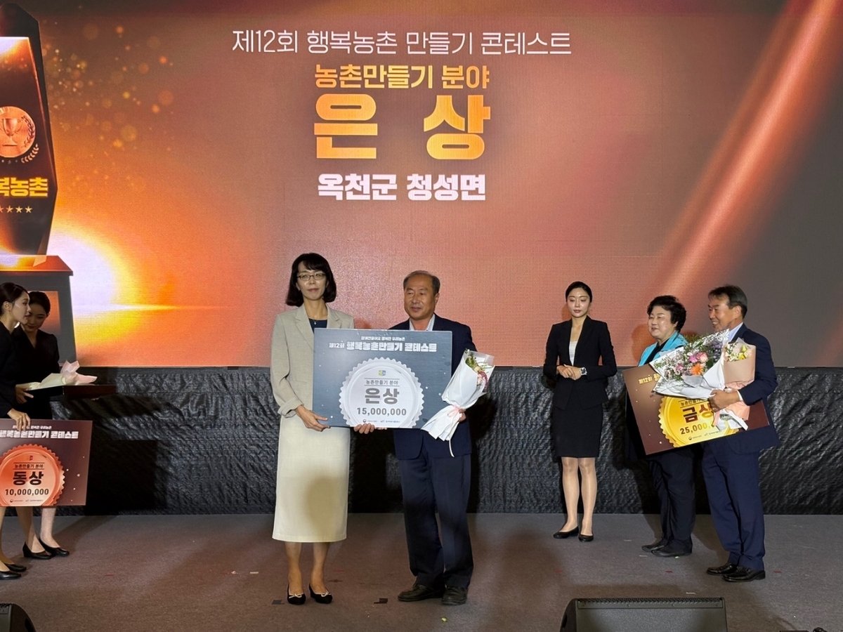 옥천군 청성면, 제12회 행복농촌만들기 콘테스트 수상