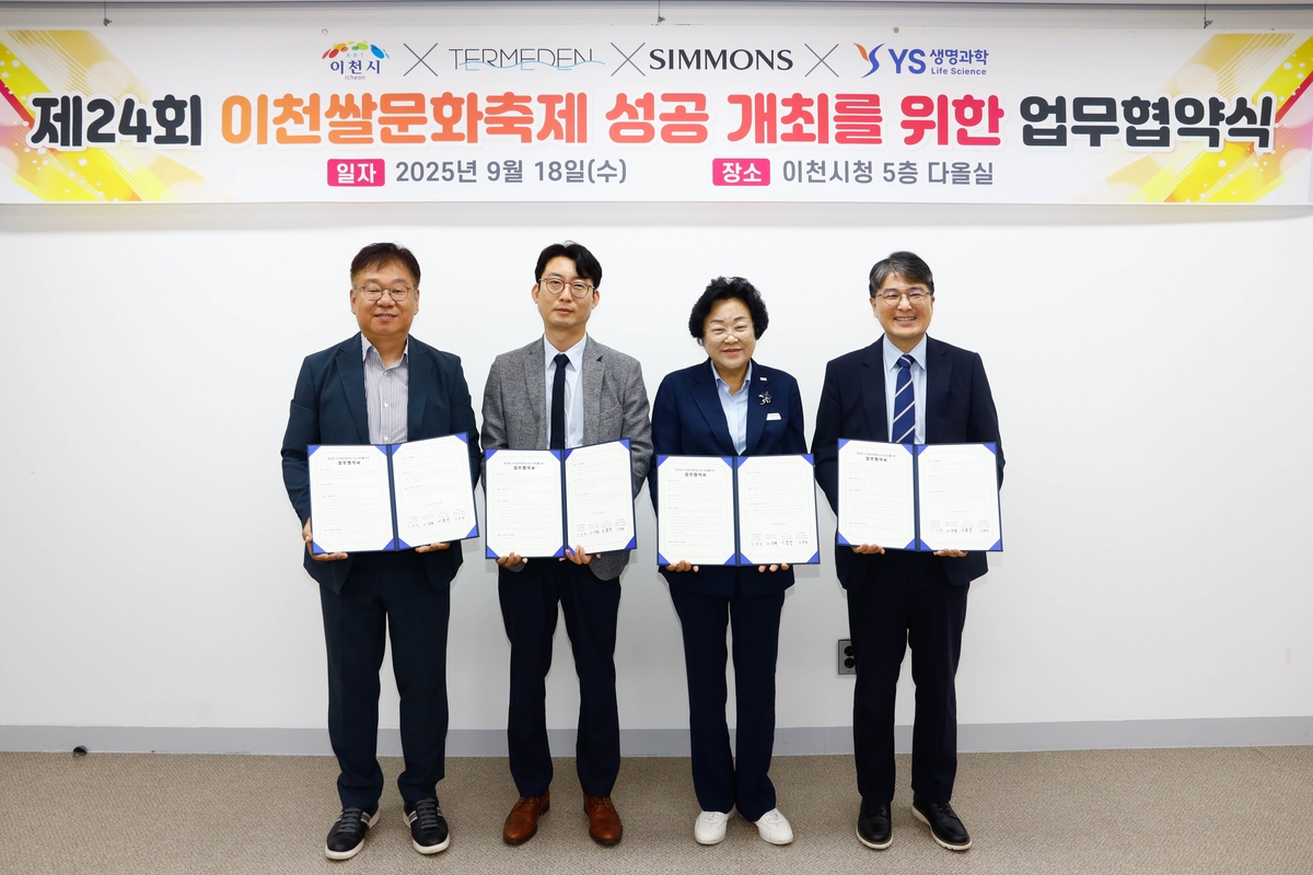 제24회 이천쌀문화축제 업무협약 체결…최대 50％ 할인 혜택