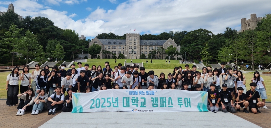 인천 서구, 2025년 대학교 캠퍼스 투어 성료