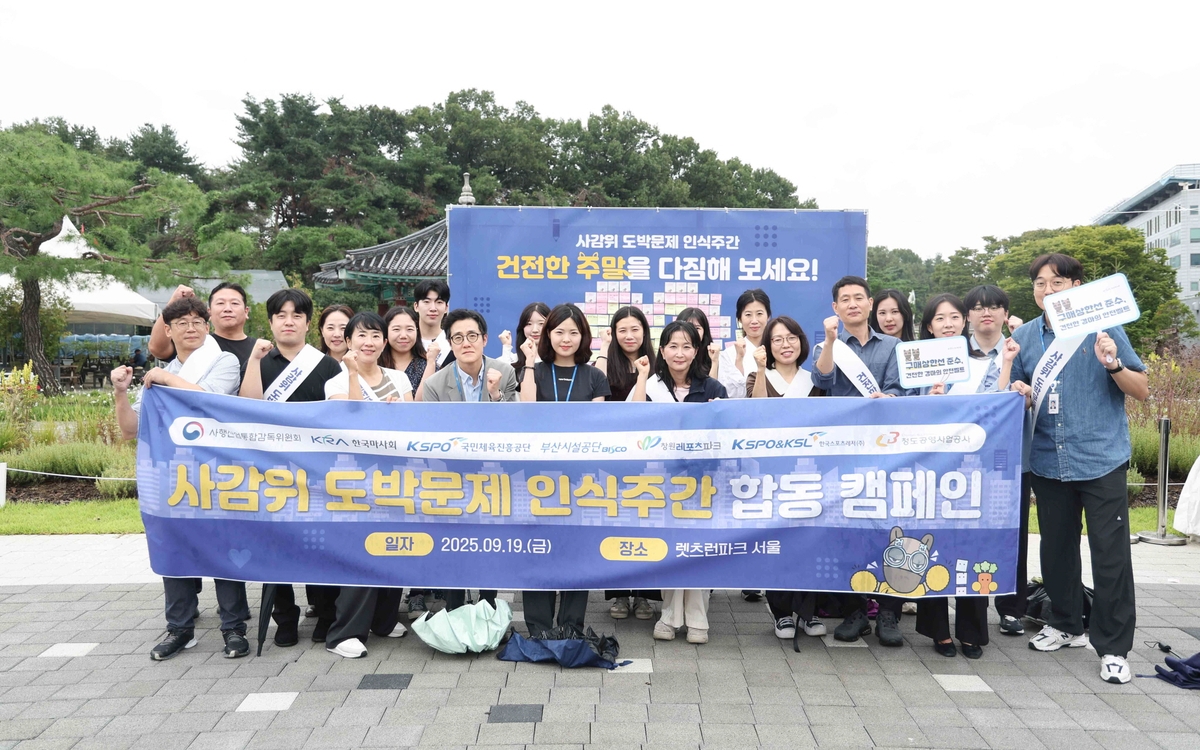한국마사회, 건전경마 캠페인으로 '사감위 도박문제 인식주간' 동참