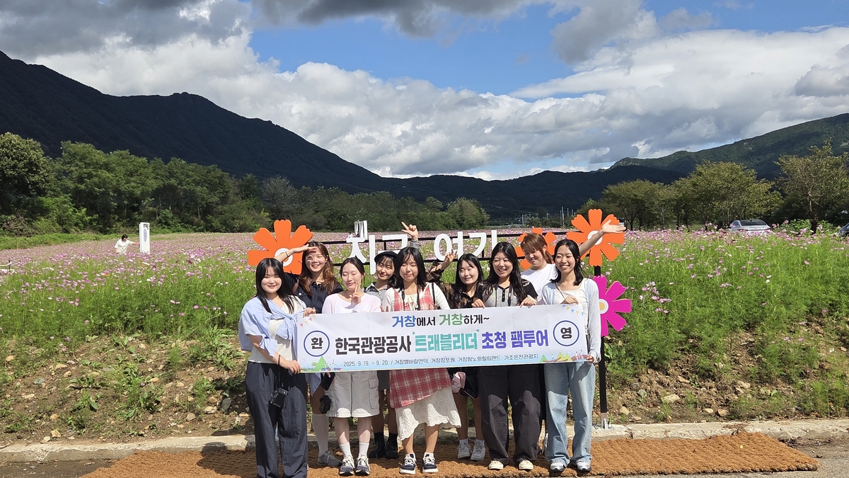 거창군, 한국관광공사 트래블리더와 함께 팸투어 진행
