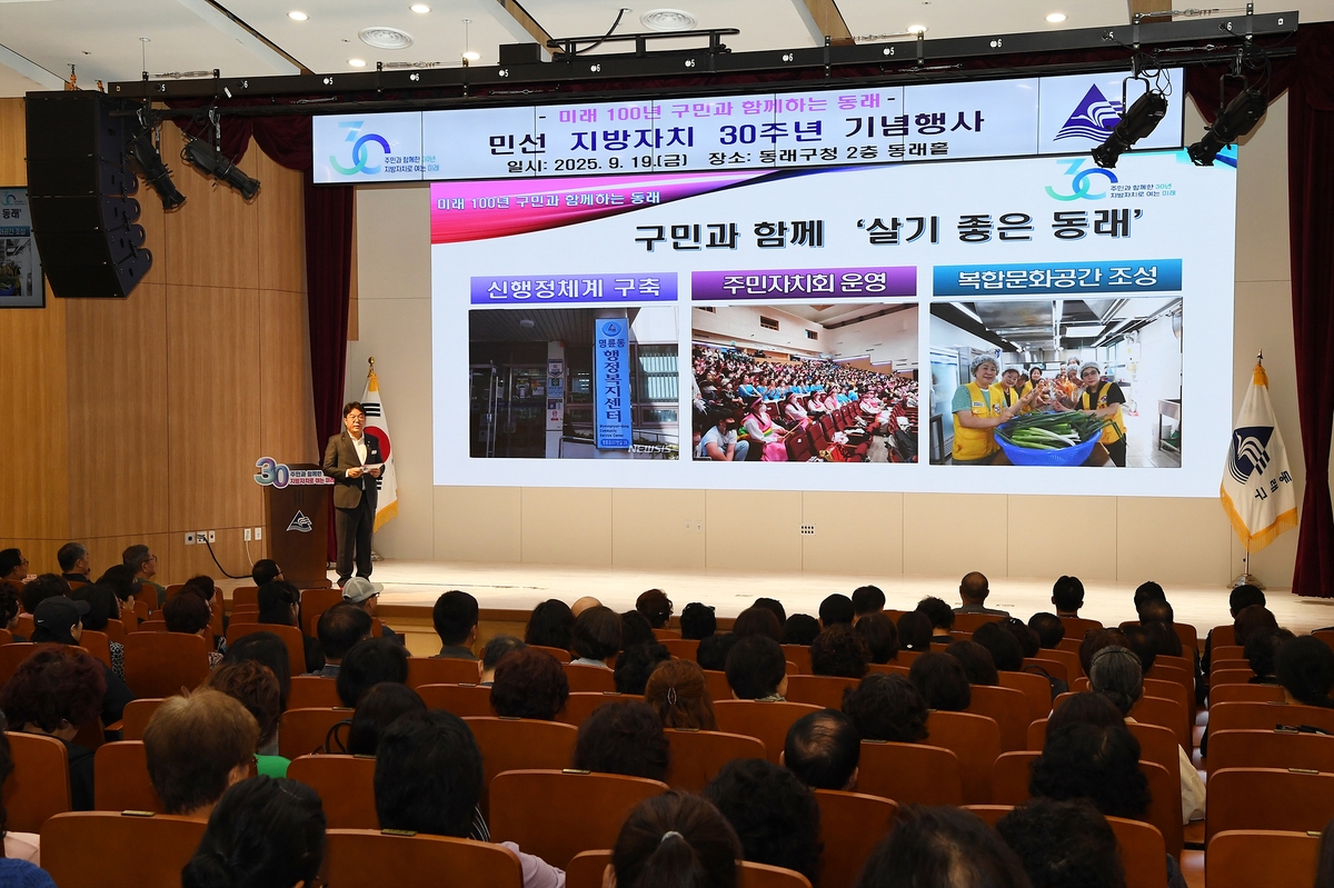 부산 동래구, 민선 지방자치 30주년 기념행사 개최